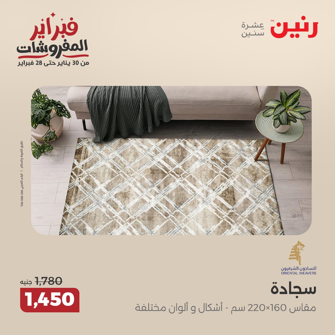 raneen offers from 20feb to 22feb 2025 عروض رنين من 20 فبراير حتى 22 فبراير 2025 صفحة رقم 58